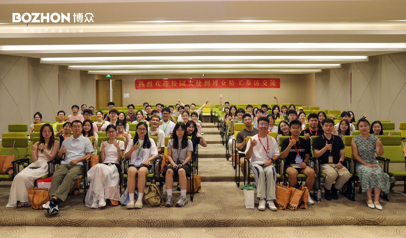 校企交流 | 百余名校园大使走进博众精工
