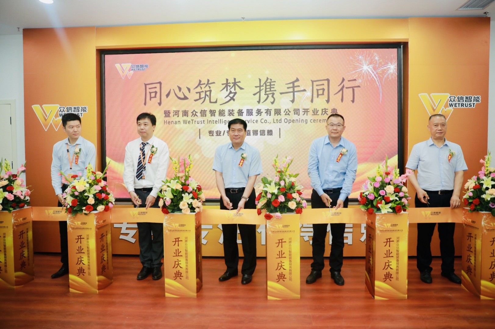 2、河南众信智能中超官方网站服务有限公司开业典礼暨众信智能产业学院签约仪式